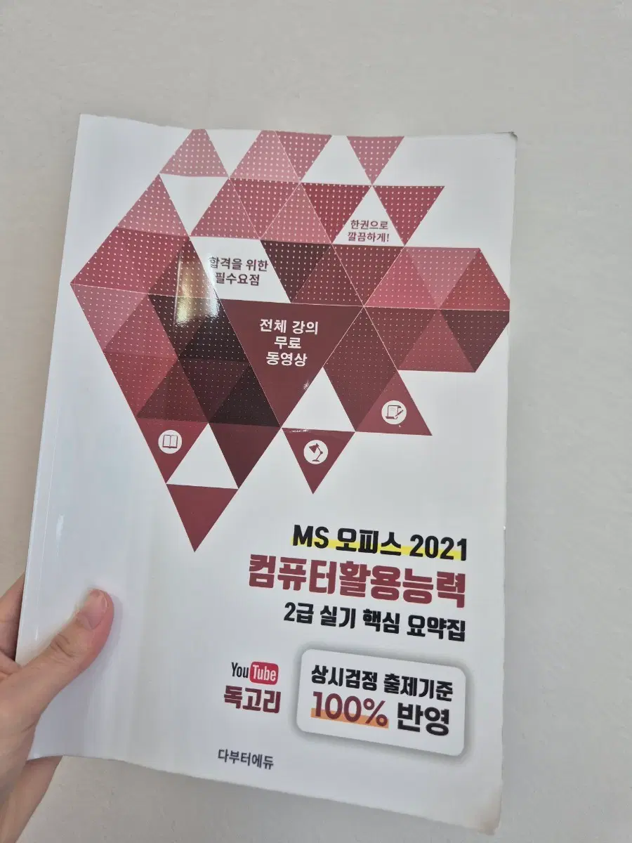 독고리 컴활 2급 실기 핵심 요약집