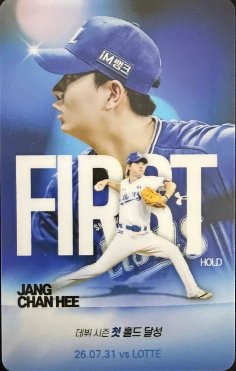 삼성라이온즈 2026 장찬희 기록(홀드) 포카 양도
