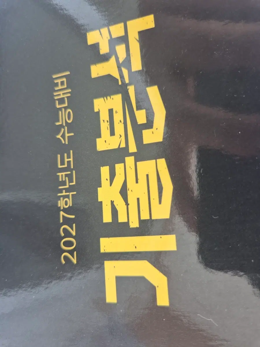 2027 심용선t 수2 기출