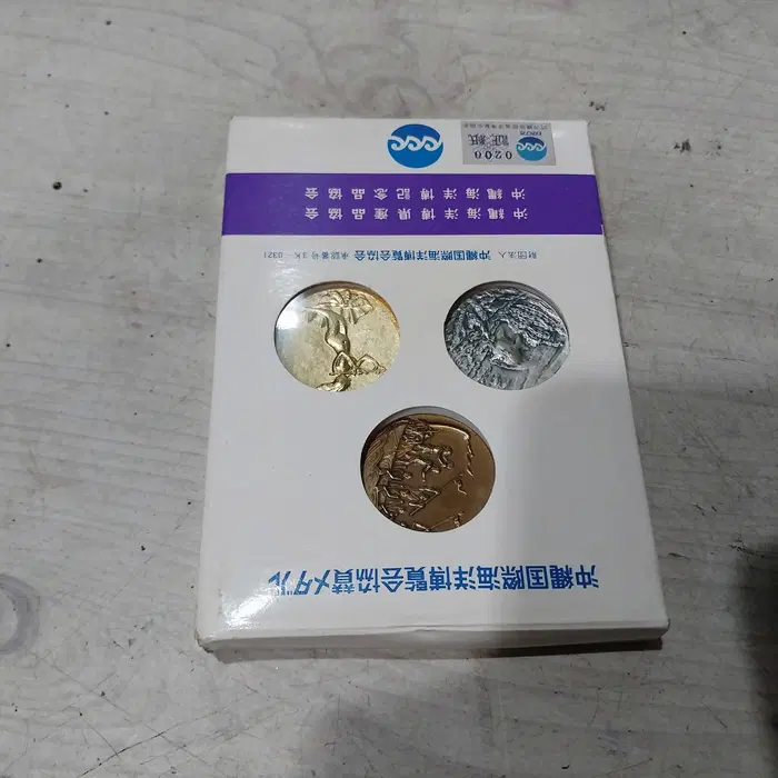 1975 일본 오키나와 해양 엑스포 기념 메달 세트