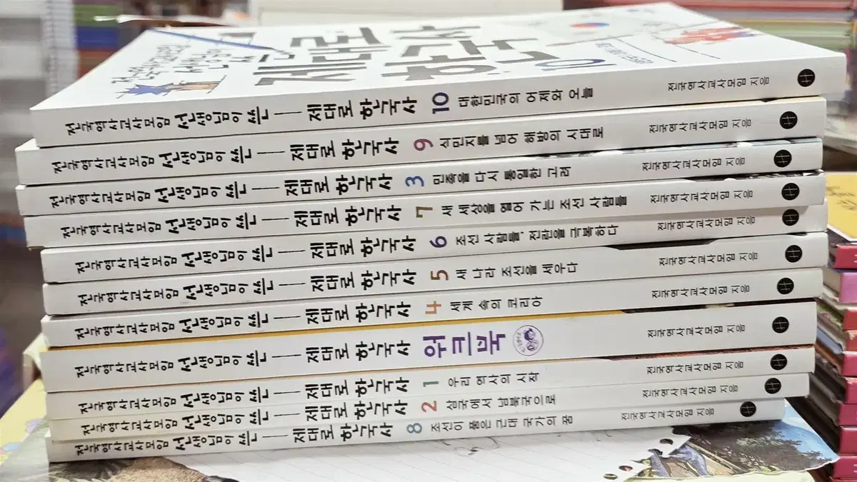 전국역사교사모임 선생님이 쓴 제대로 한국사 휴먼어린이 10권 세트 어린이책 중고책