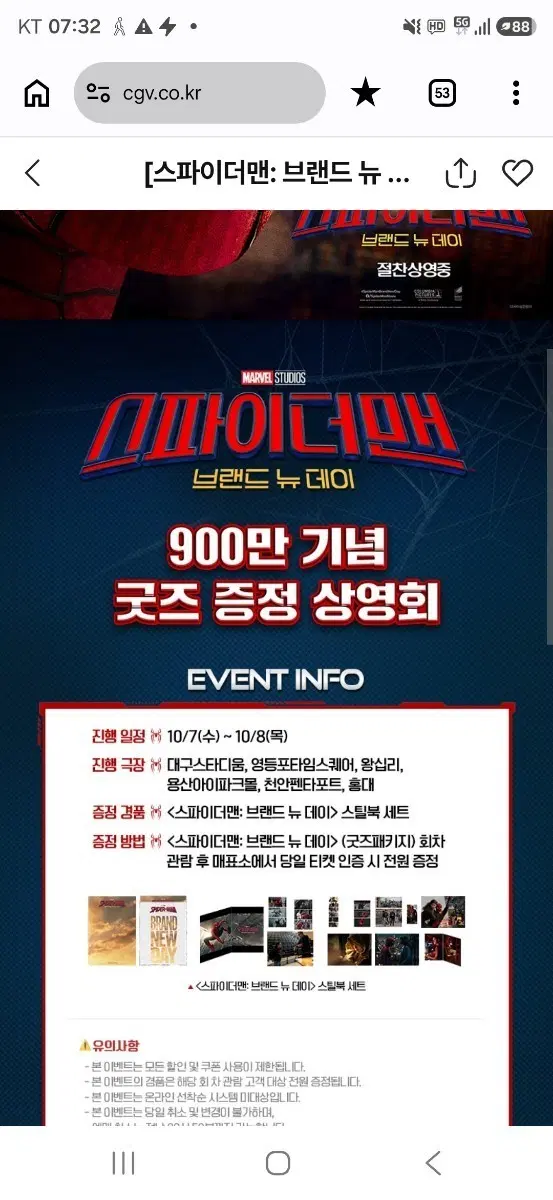 스파이더맨 브랜드 뉴 데이 900만 기념 굿즈 증정 상영회 스틸북 세트 팝니다