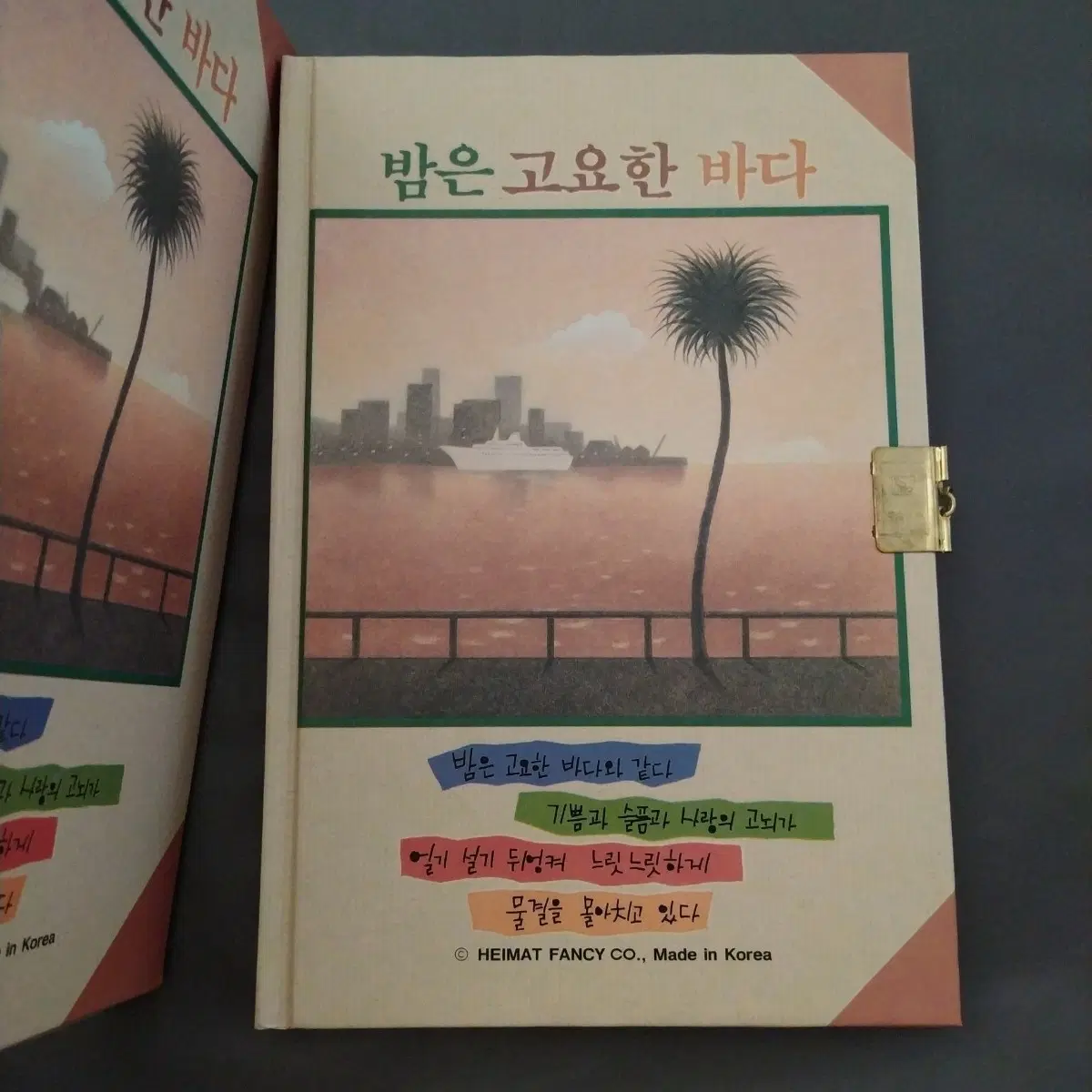 추억의 일기장 밤은고요한바다 / 레트로 다이어리 옛날 양장노트 빈티지 시화집 고전 문구