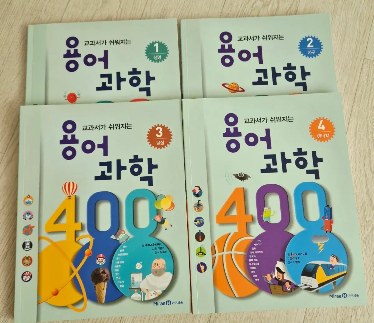 교과서가 쉬워지는 용어과학