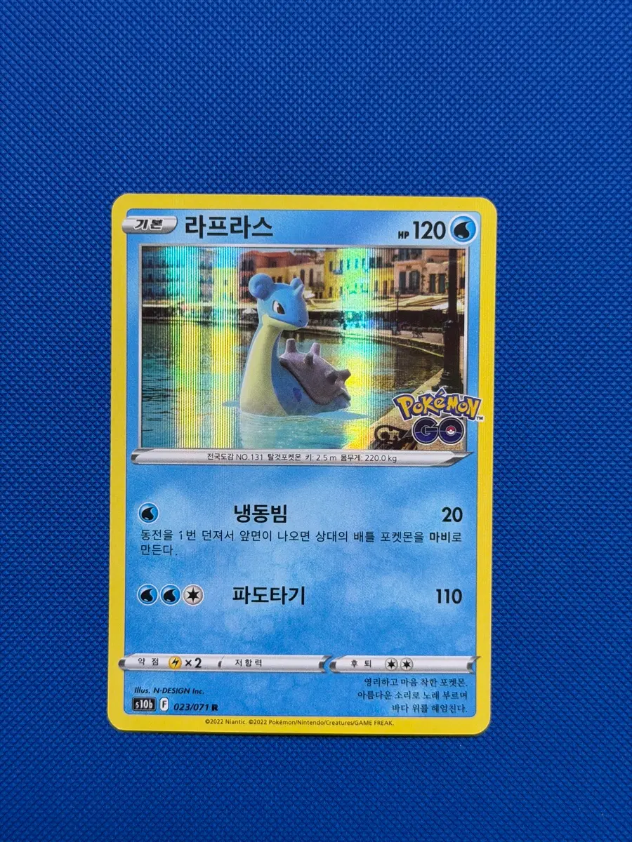 귀여운 포켓몬고 카드 라프라스 s10b