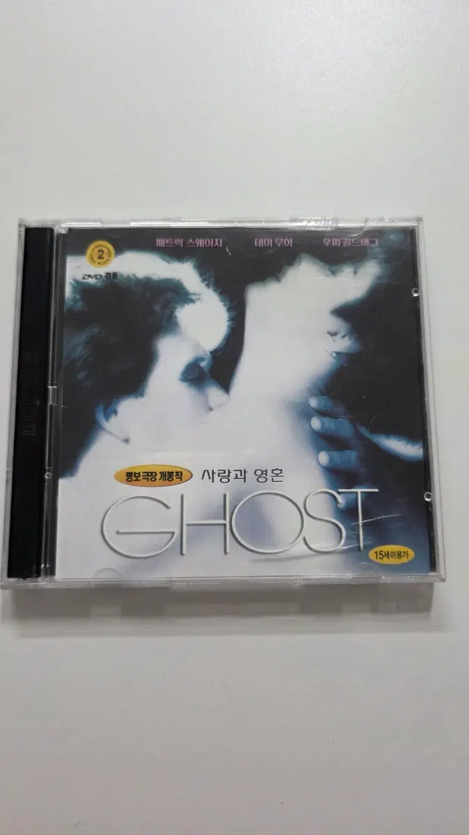 [VCD] 비디오 CD "사랑과 영혼" 판매합니다