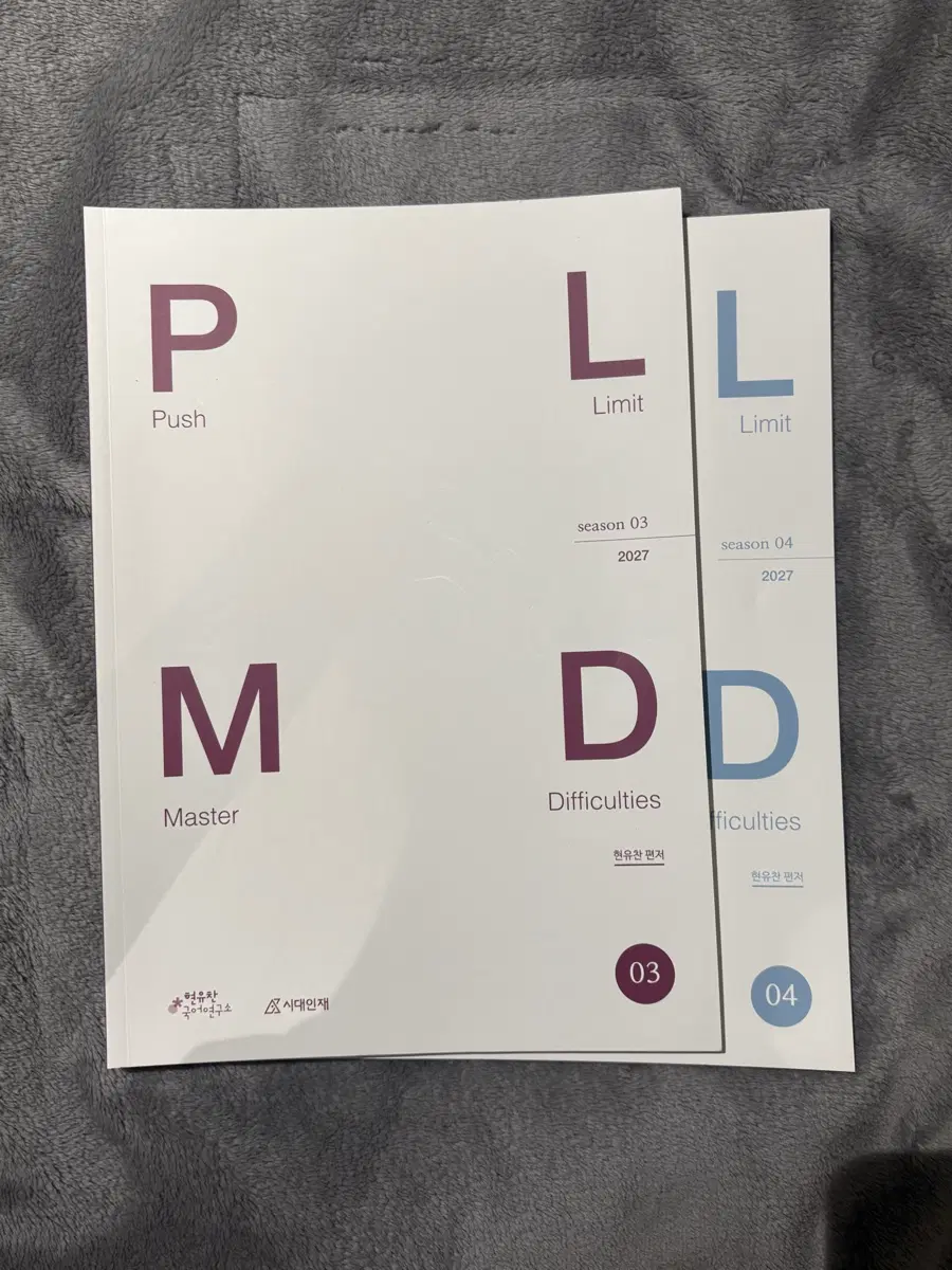 2027 시대인재 현유찬T PLMD 1, 2권 (리트선별) 재종전용