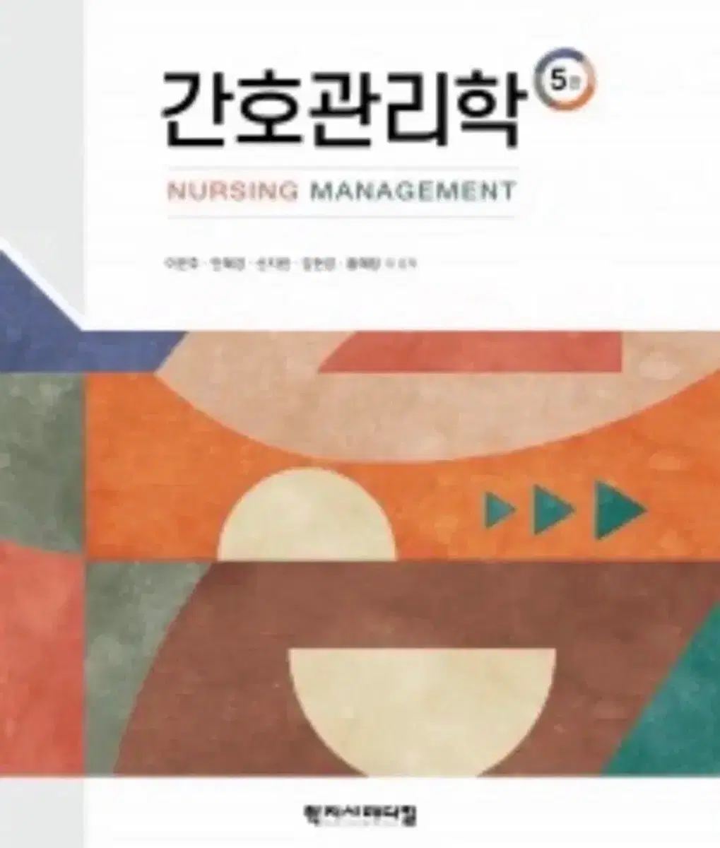 간호관리학 pdf 구해요 학지사메디컬