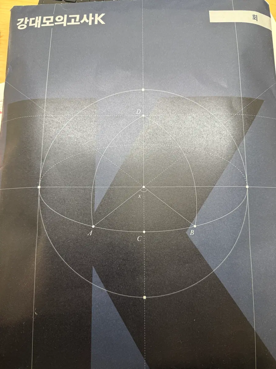 강대 강K 모의고사 4회분+분석서