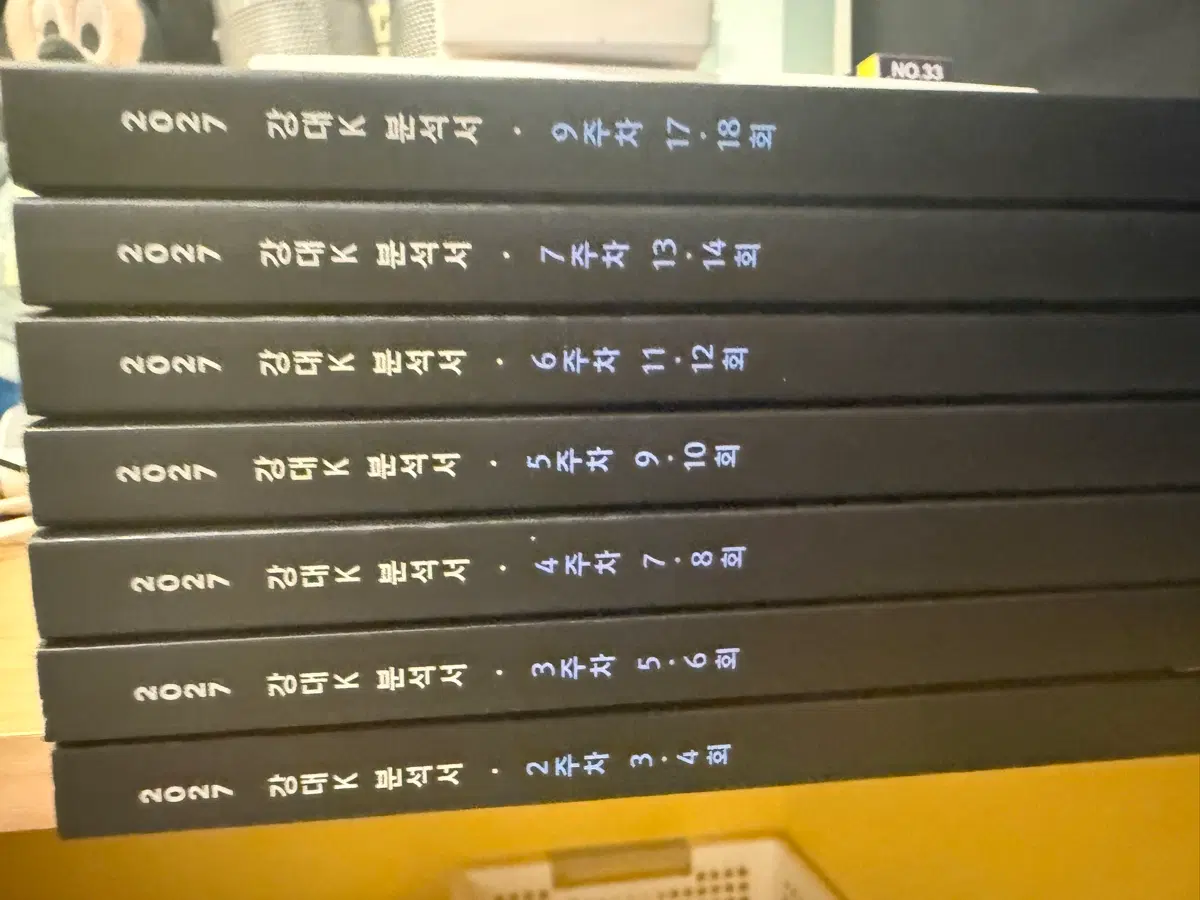 강K 분석서 2,3,4,5,6,7,9주차