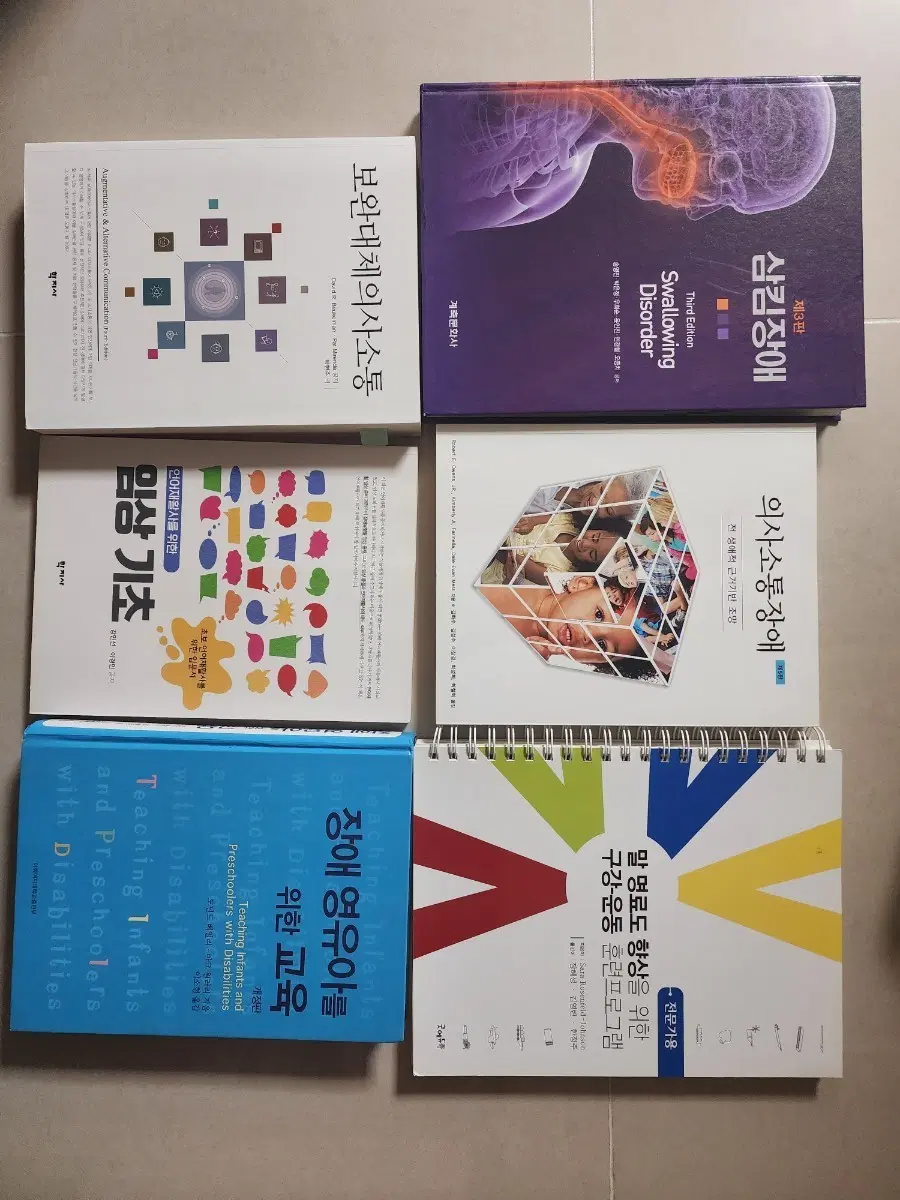 삼킴장애, 의사소통 장애, 보완대체 의사소통, 장애 영유아 교육 도서 6권