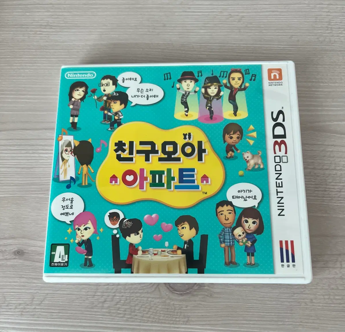 닌텐도 3DS 친구모아 아파트 한글판