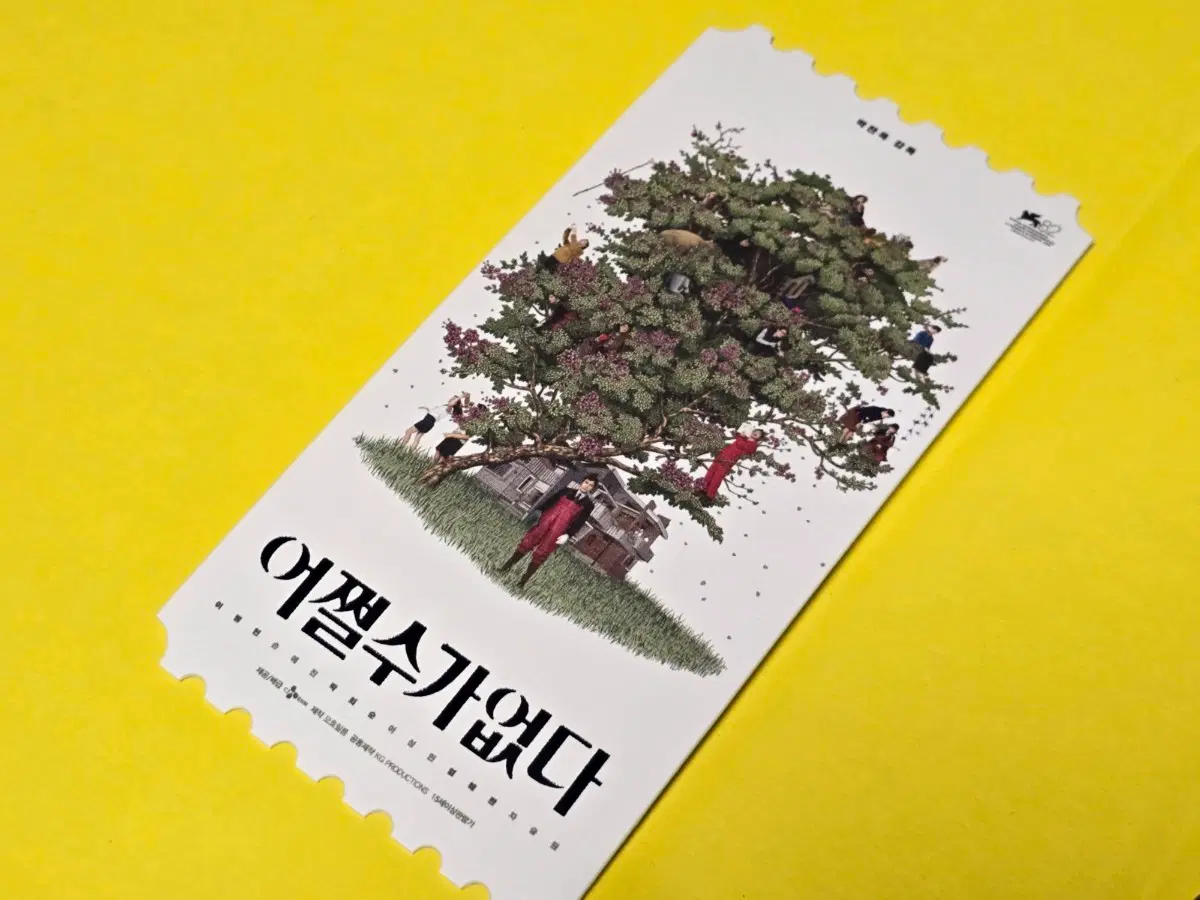 어쩔수가 없다 오리지널 티켓