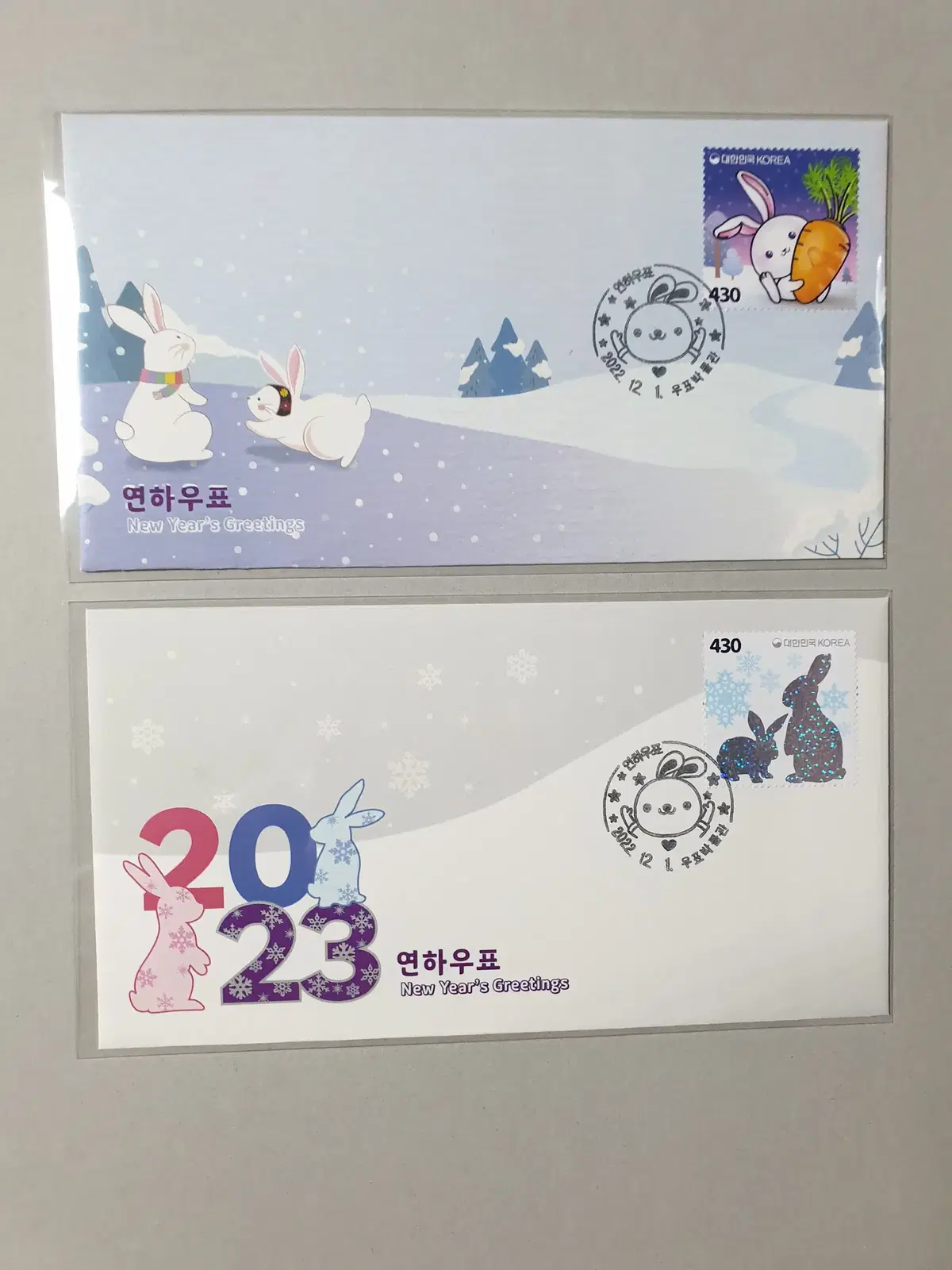 2023 연하 우표 (토끼) 우표박물관 초일봉투 / 맥시멈카드