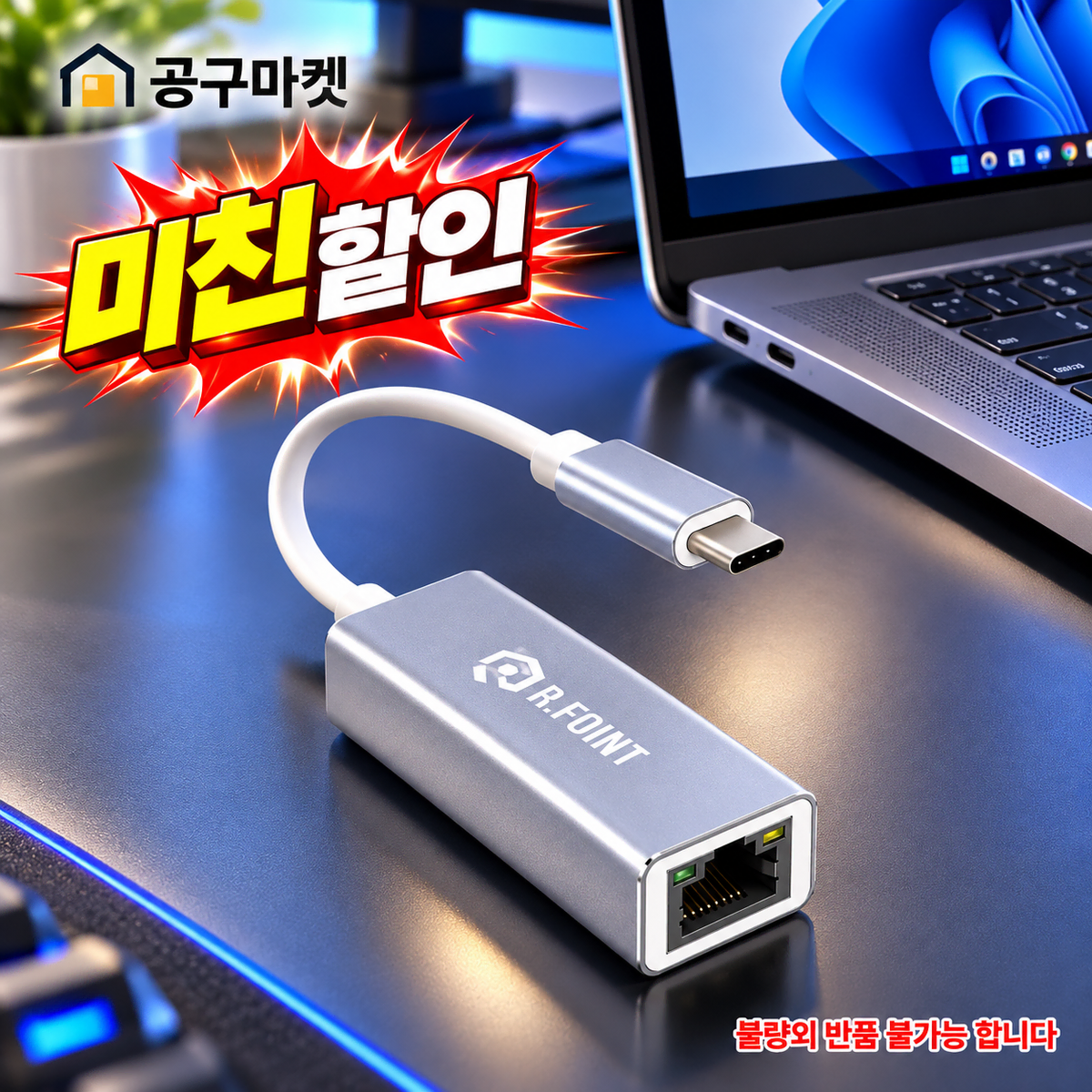 [미친할인]새상품 알포인트 정품 USB3.1 C타입 메탈 유선랜카드 1000Mbps 기가비트