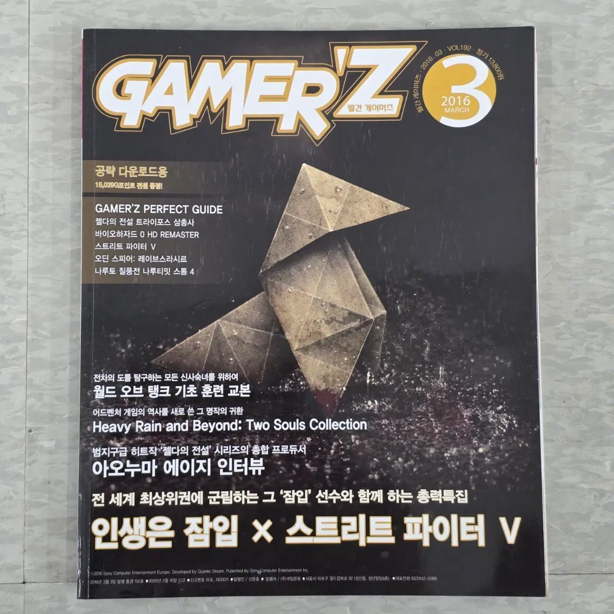 월간 게이머즈 2016년 3월호