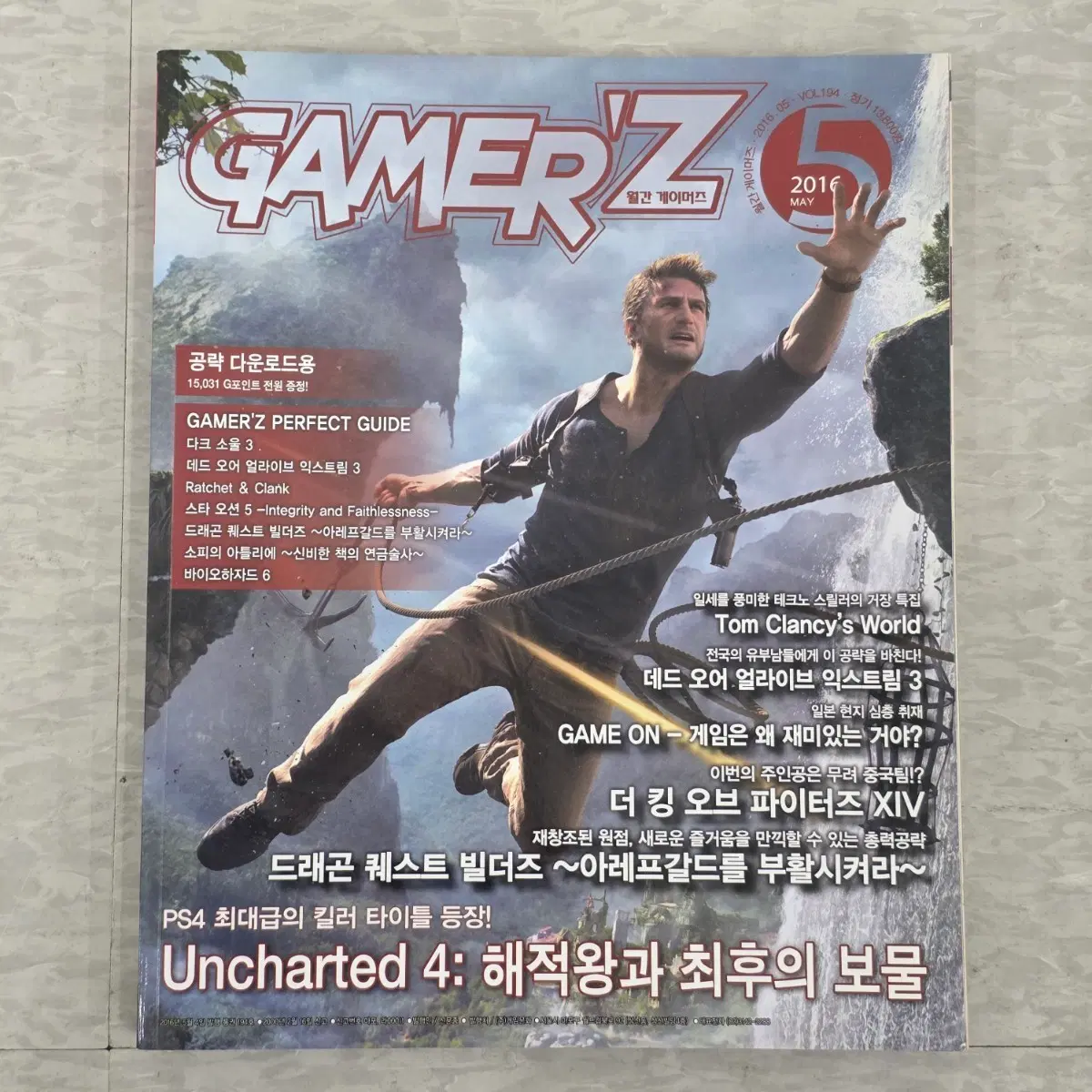 월간 게이머즈 2016년 5월호