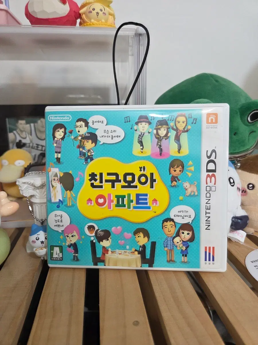 닌텐도 3DS 친구모아 아파트 한글판