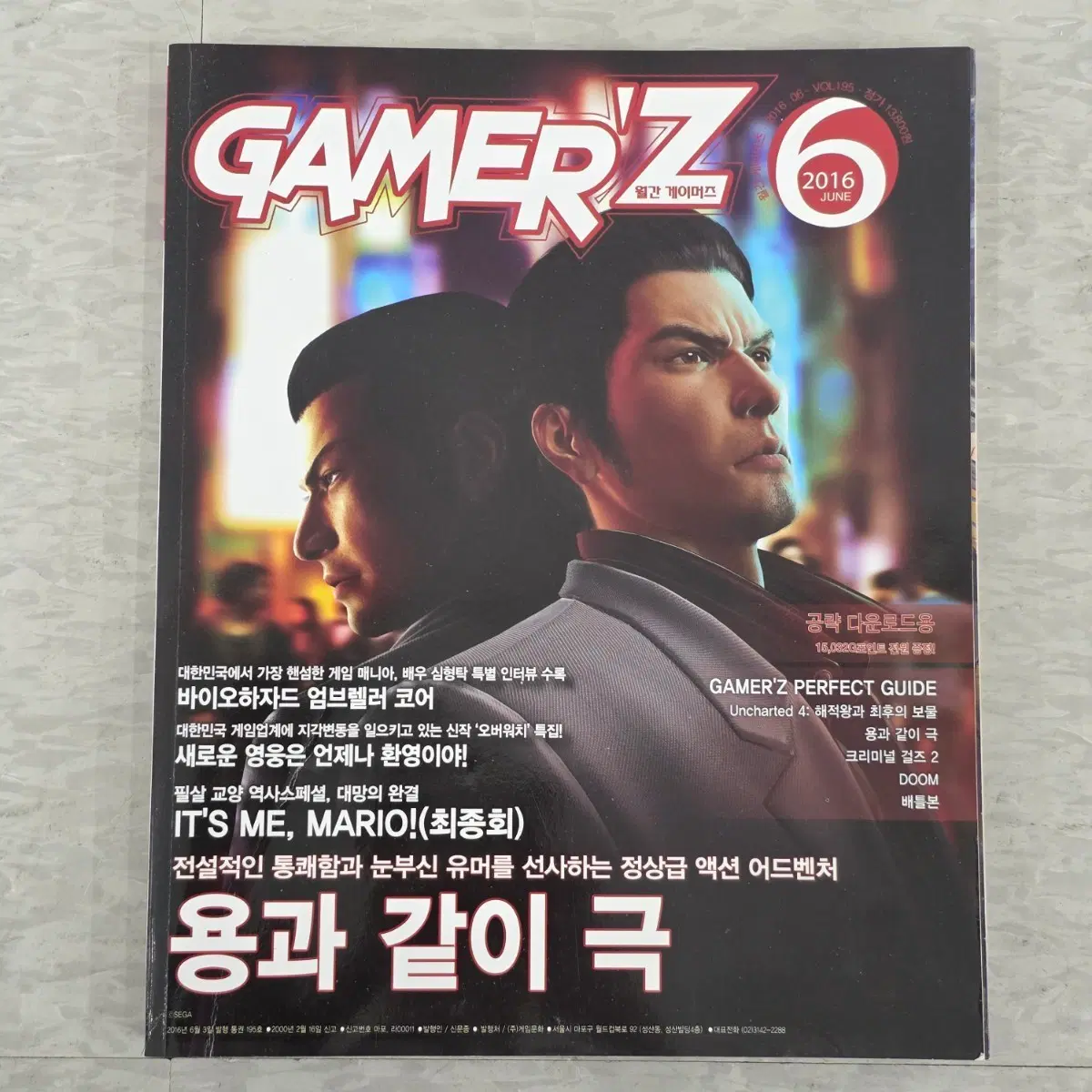월간 게이머즈 2016년 6월호