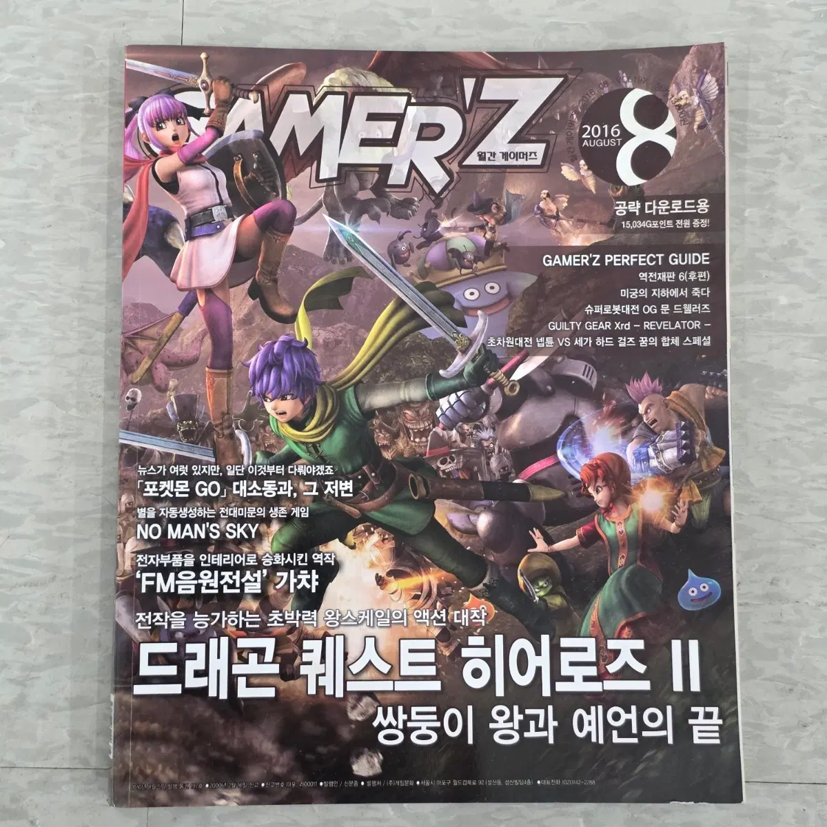 월간 게이머즈 2016년 8월호
