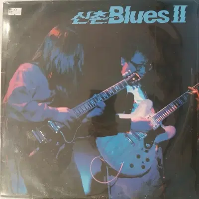 [중고가요LP] 신촌블루스  신촌 Blues 2