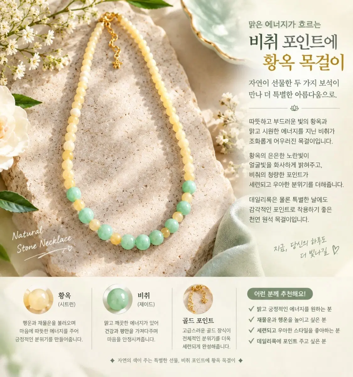 비취포인트에황옥 목걸이