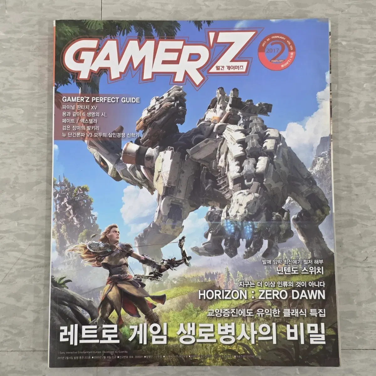 월간 게이머즈 2017년 2월호