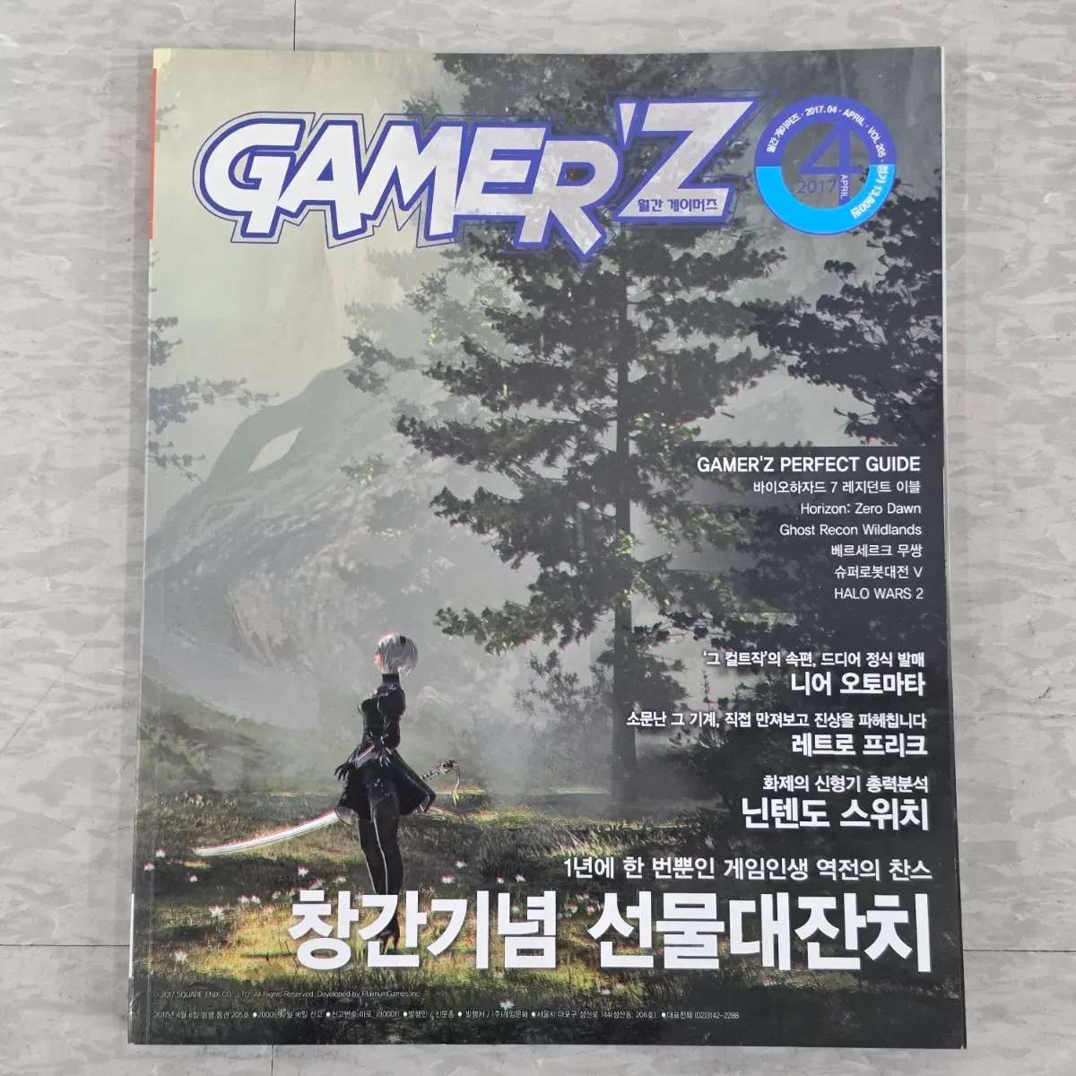 월간 게이머즈 2017년 4월호