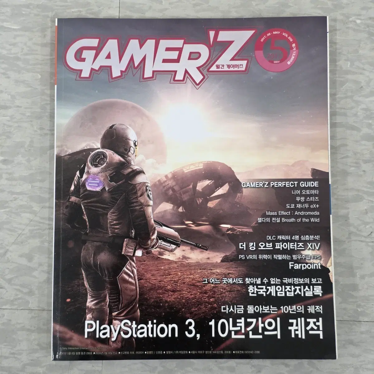월간 게이머즈 2017년 5월호