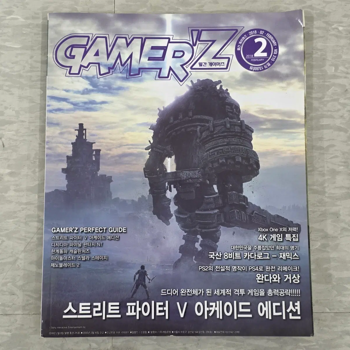 월간 게이머즈 2018년 2월호
