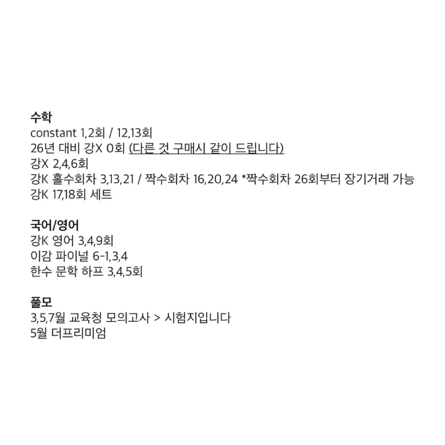 27수능대비 강남대성학원 재수종합반 실모 실전모의고사 상시판매