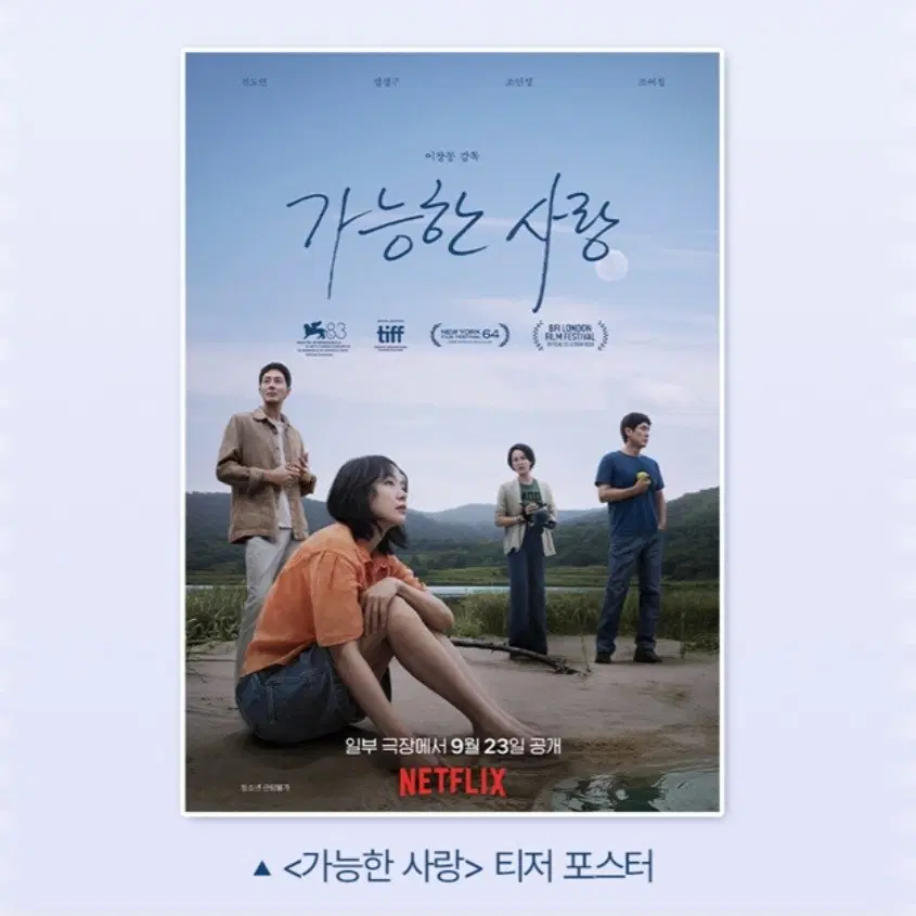 가능한 사랑 포스터