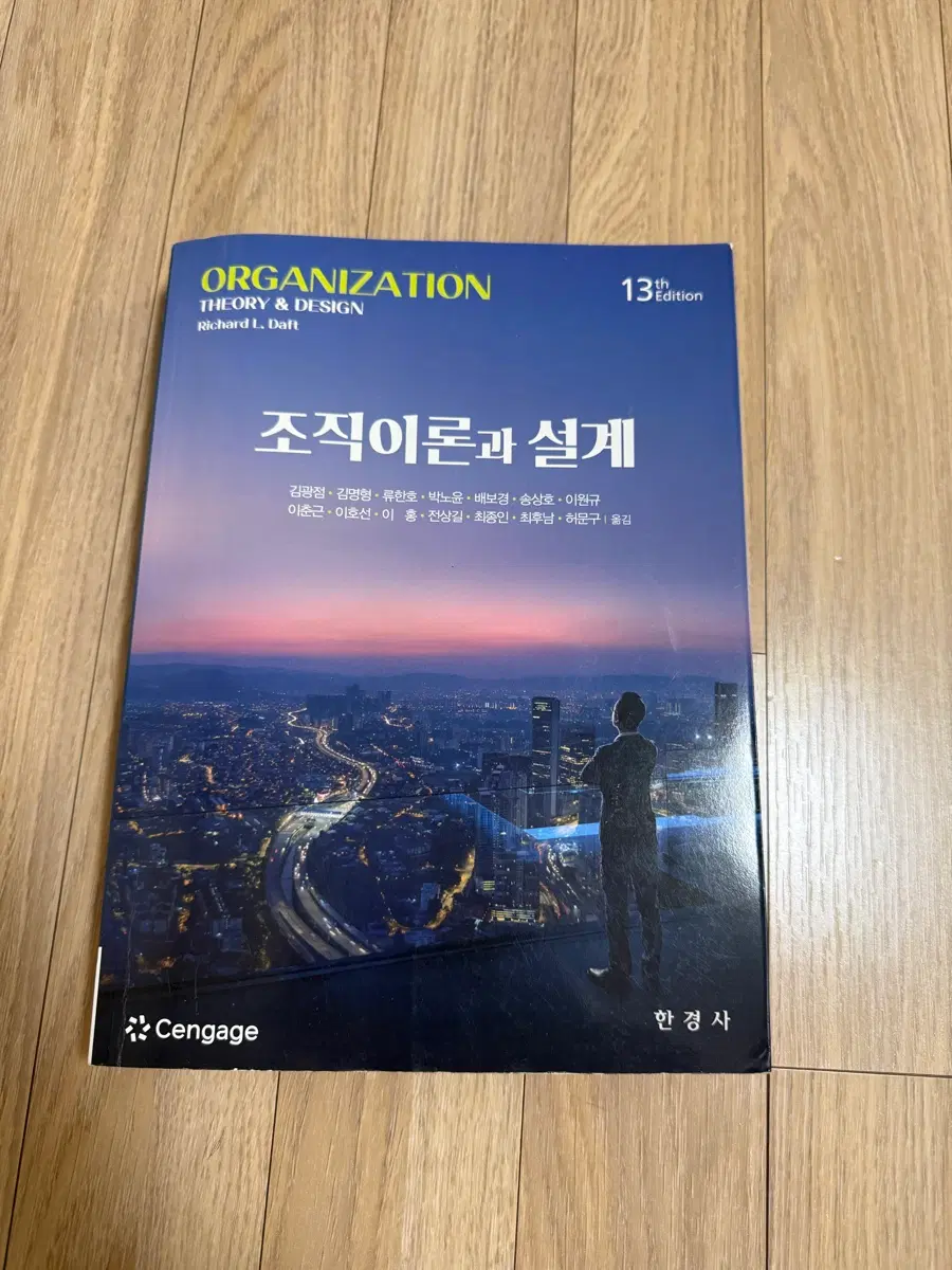 조직이론과 설계13판