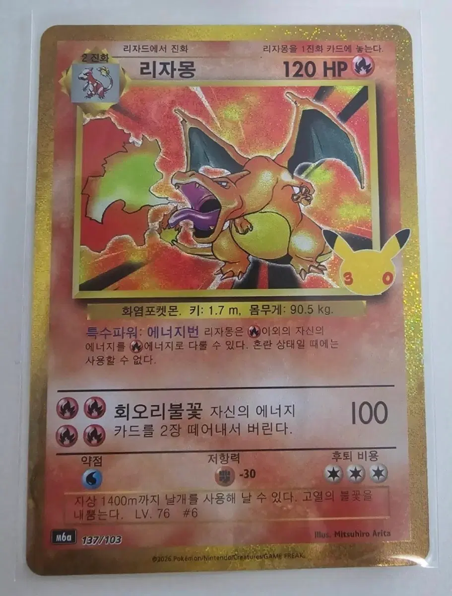 한글판 30주년 포켓몬카드 복각 리자몽 싱글카드 판매합니다 ! ㅎㅎ