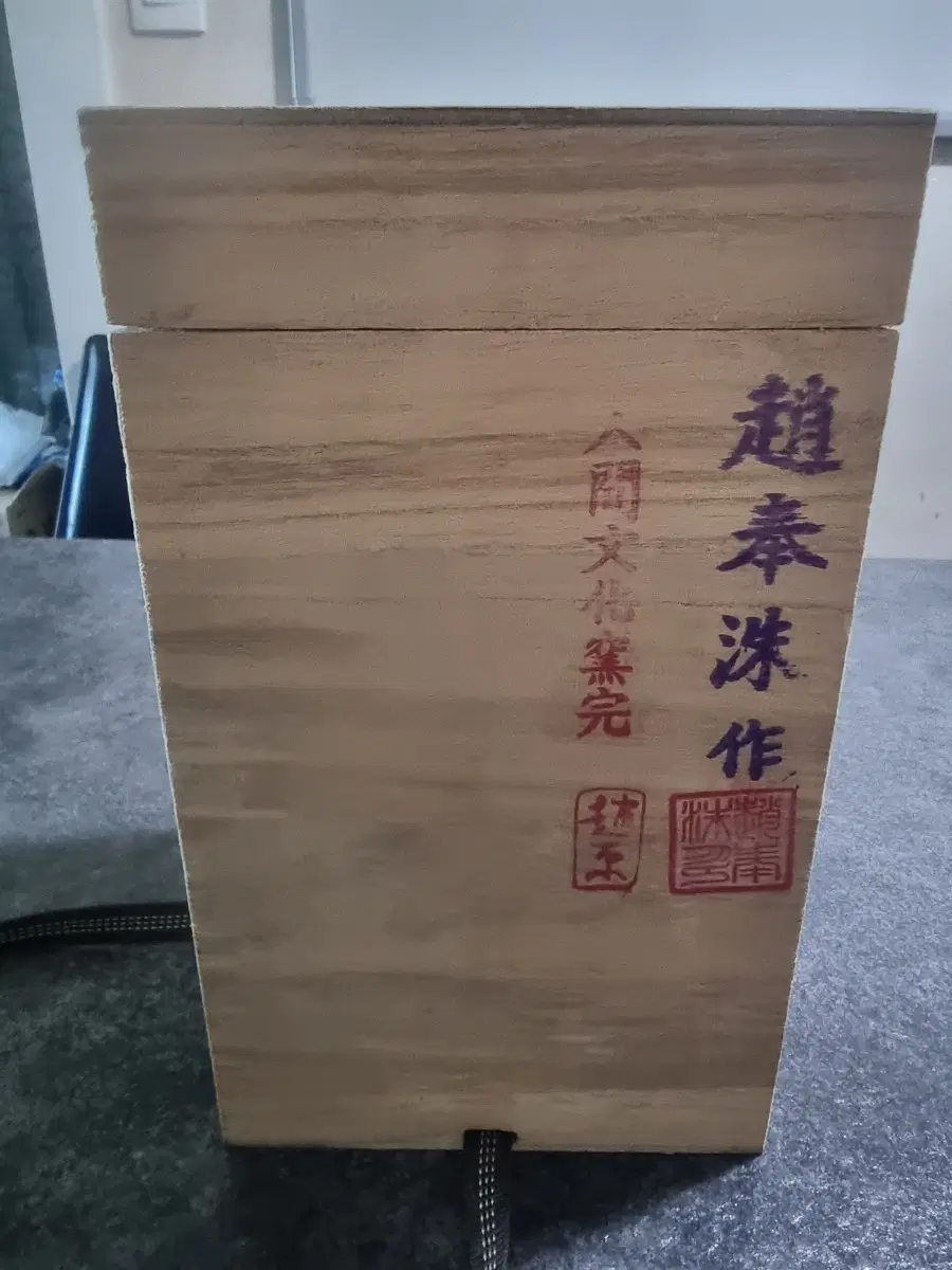 조봉수 한국청자