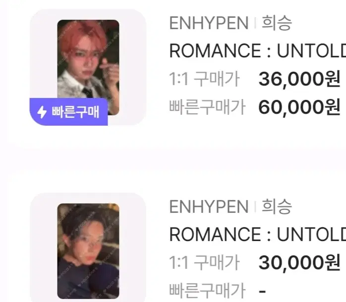 덤 + 에반 엔하이픈 희승 로맨스 언톨드 이즈위 럭드 특전 일괄
