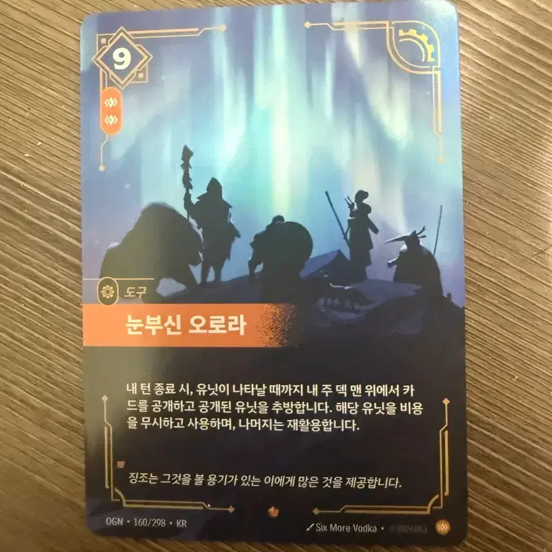 리프트바운드 눈부신오로라