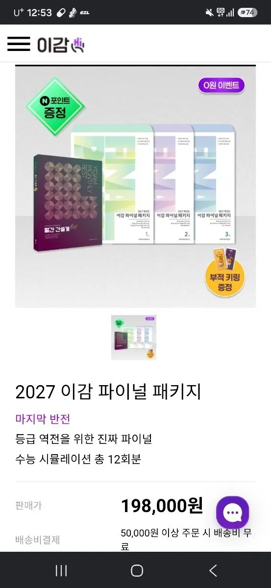 2027 이감 모고 세트