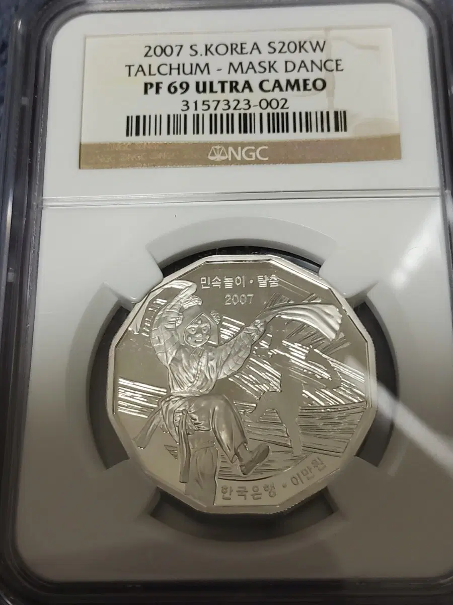 2007 대한민국 탈춤 20원 기념주화 PF69 울트라 카메오