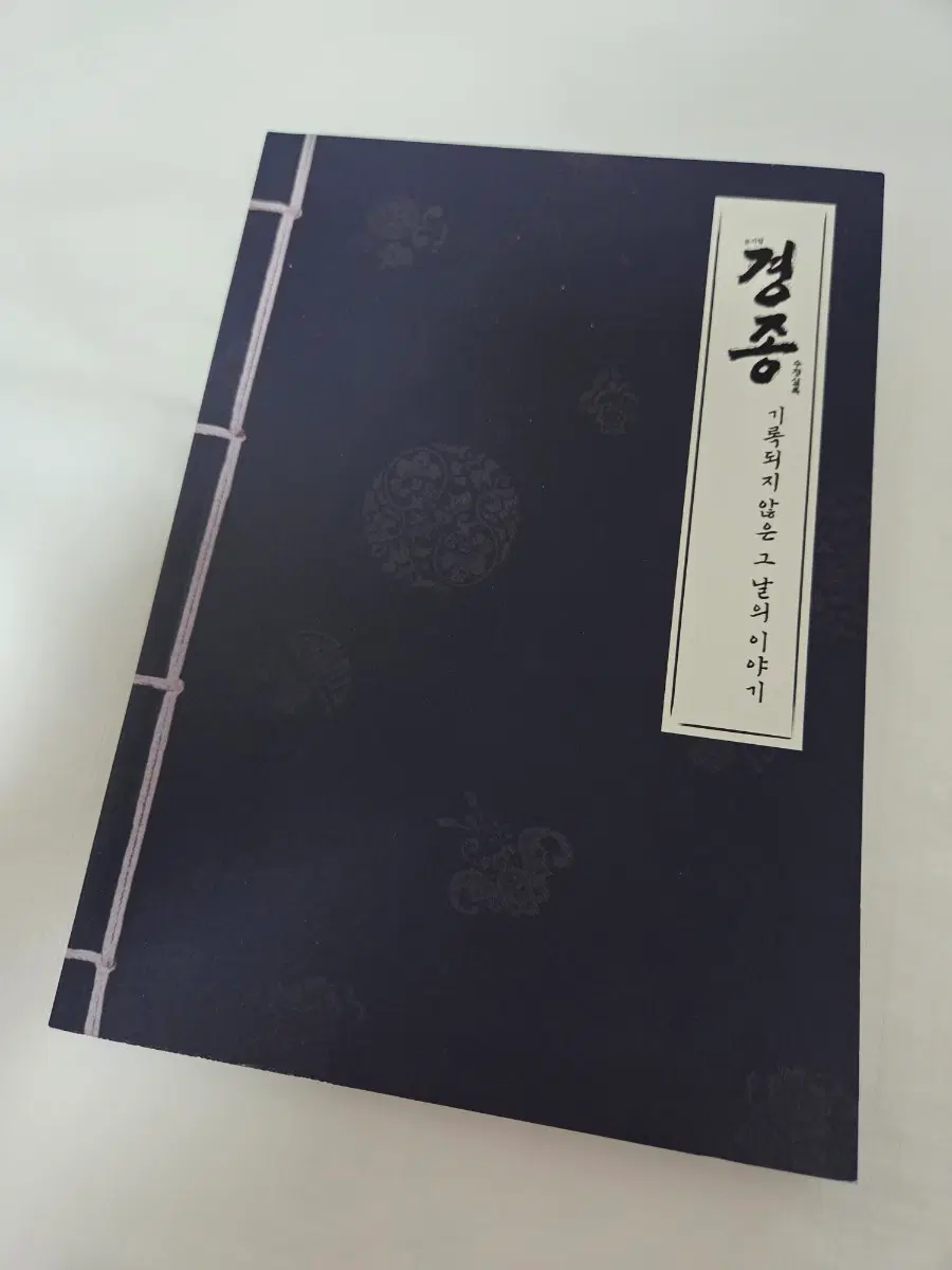 뮤지컬 경종수정실록 프로그램북 판매 2021년