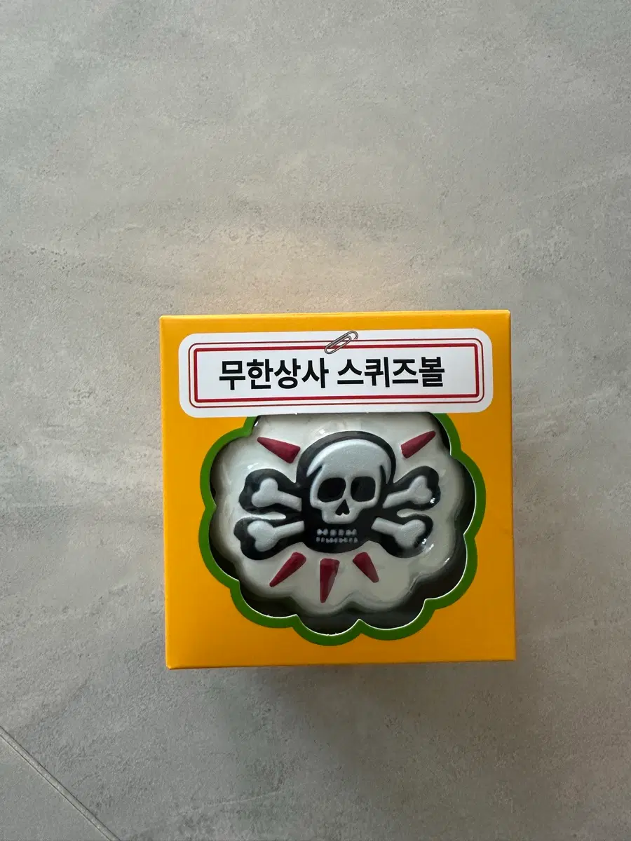 무한도전 무한상사 스퀴즈볼