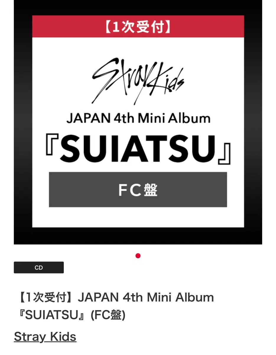 미개봉 스키즈 일본 앨범 SUIATSU FC반 스트레이키즈 skz