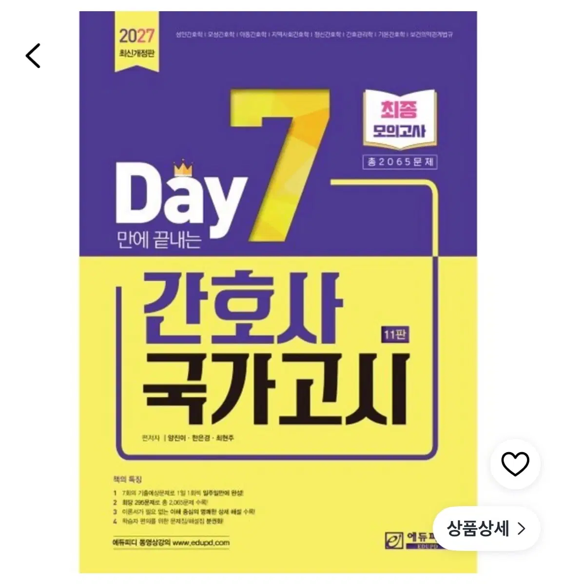 위아너스 문제집 구합니다