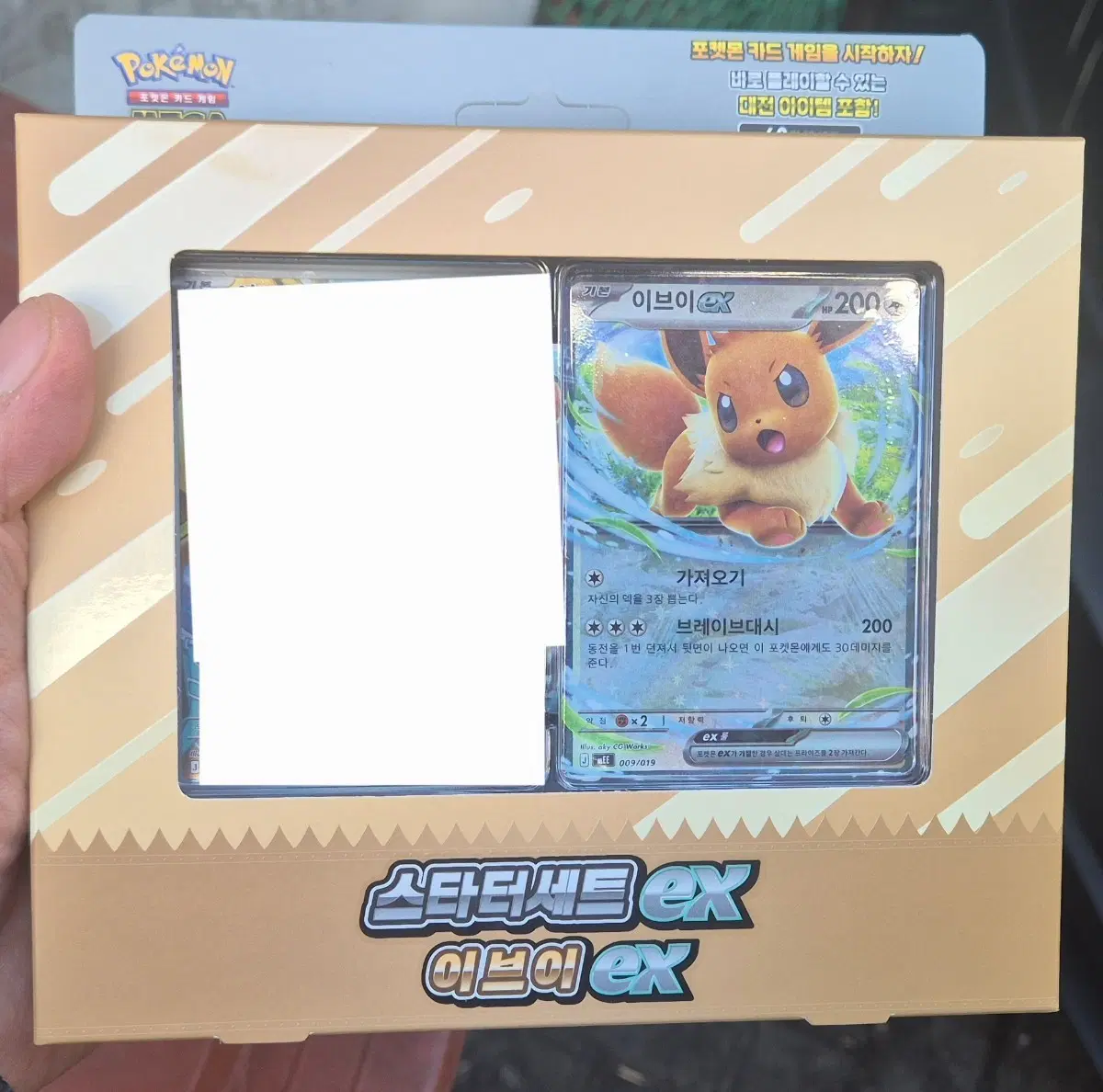 포켓몬스터 이브이EX 스타터세트 (ar만제외)