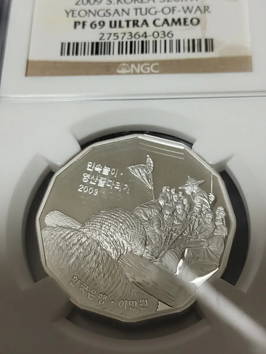 민속놀이 영산줄다리기 PF 69 ULTRA CAMEO