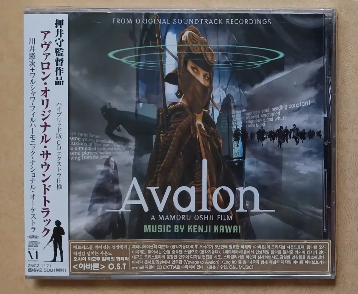 미개봉 Avalon OST CD