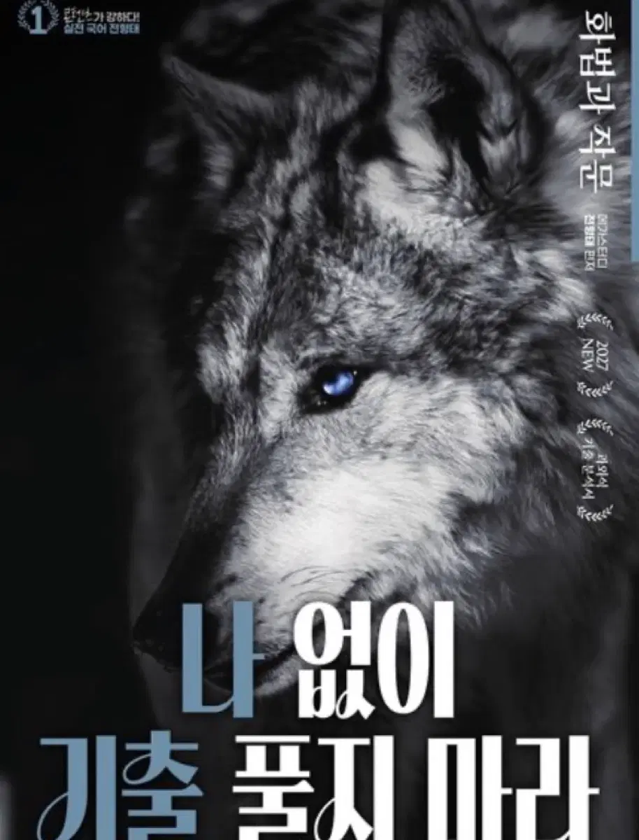 2027 화작 나기출 삽니다