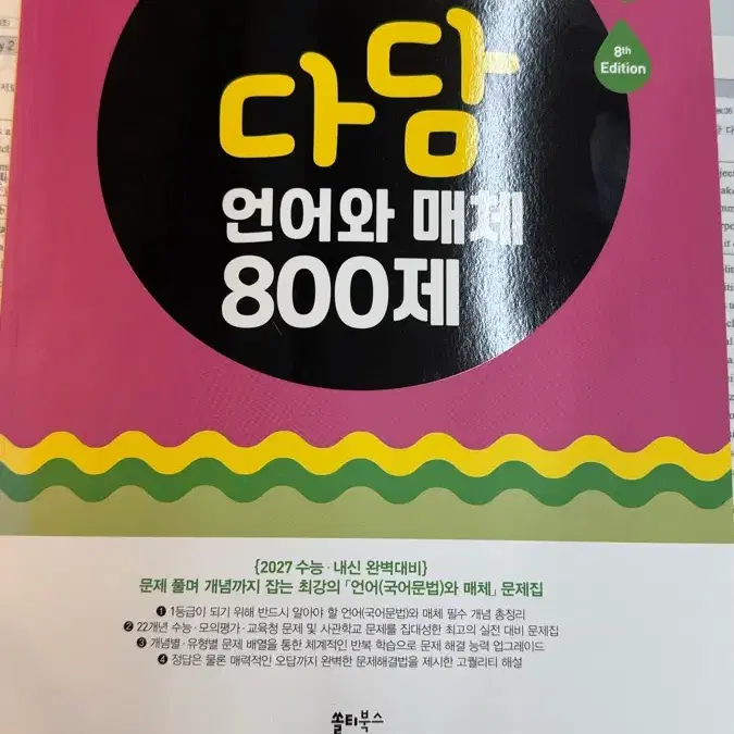 다딤 언어와 매체 800제
