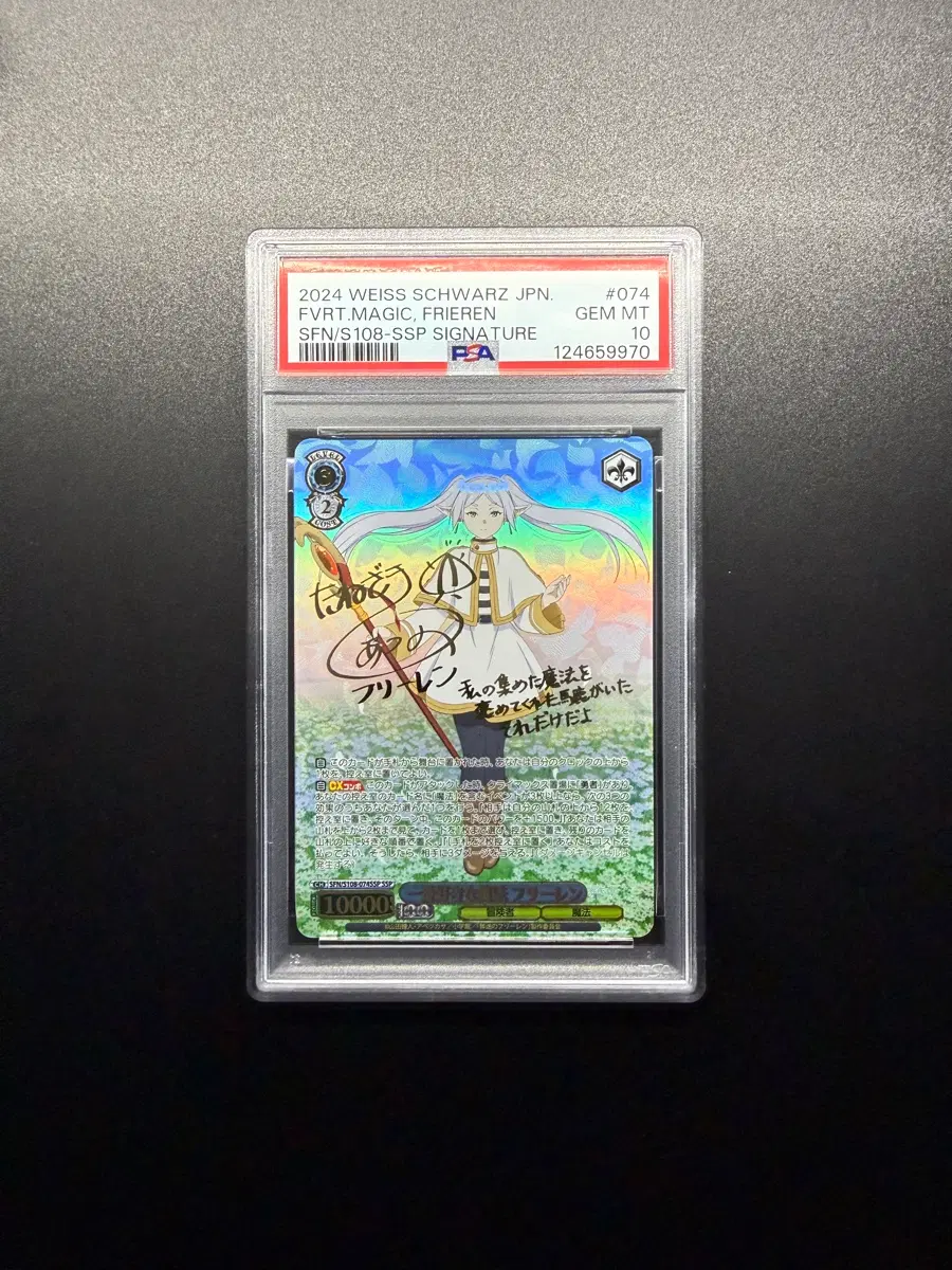PSA 10 바이스슈발츠 가장 좋아하는 마법 프리렌 S108-074 SSP