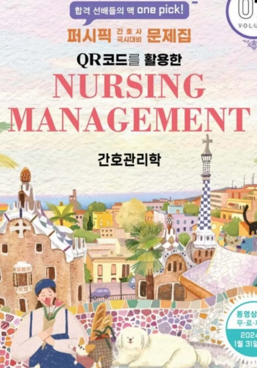퍼시픽 간호과학회 간호관리학, 지역사회 pdf 삽니다